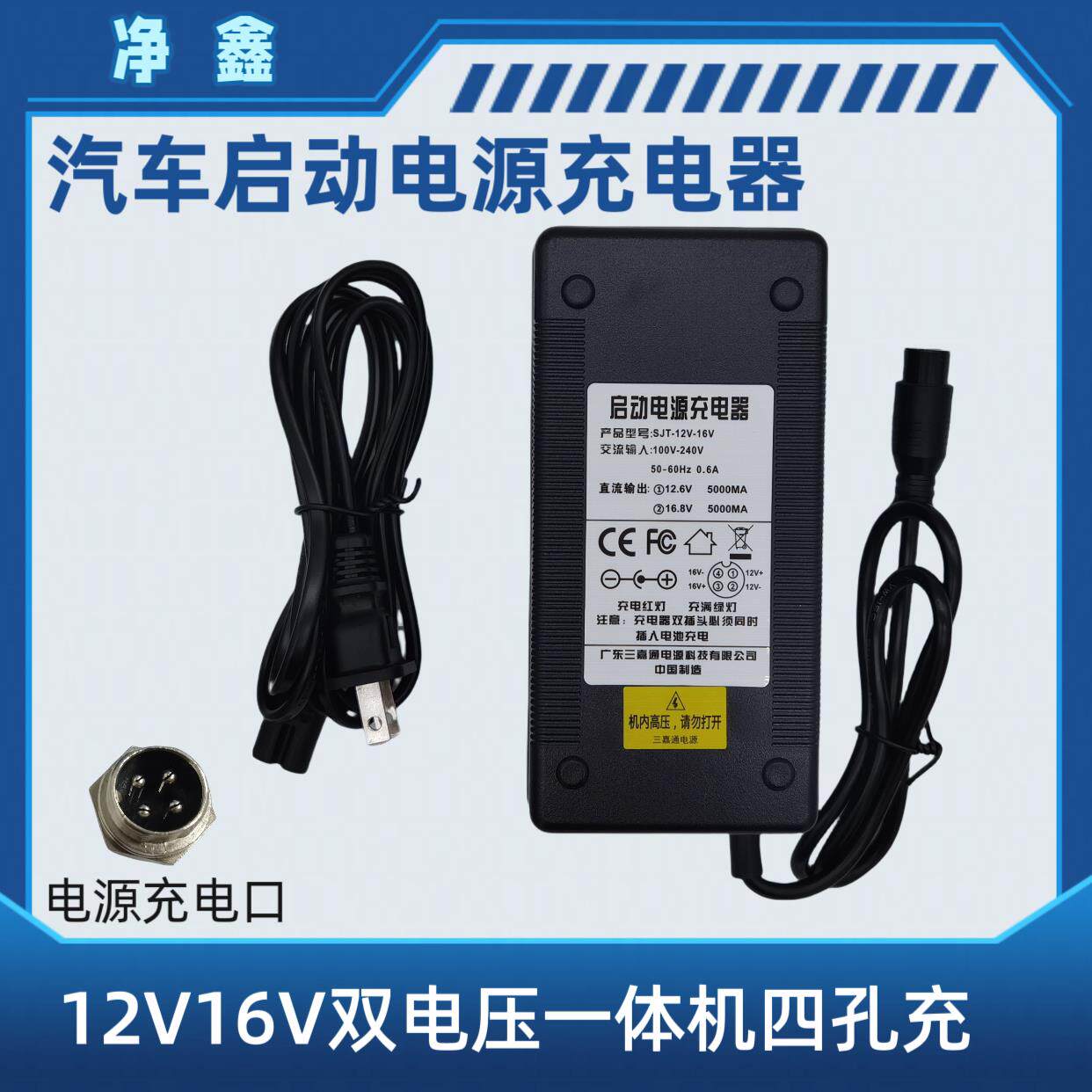 汽车应急启动电源充电器圆头4芯航空头12.6V16.8V5A强启电源24V