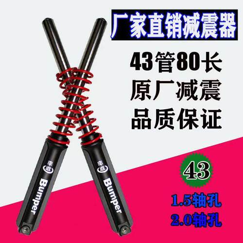 丰收原厂电动三轮车机车减震器前叉43粗管爆款液压带簧避震器