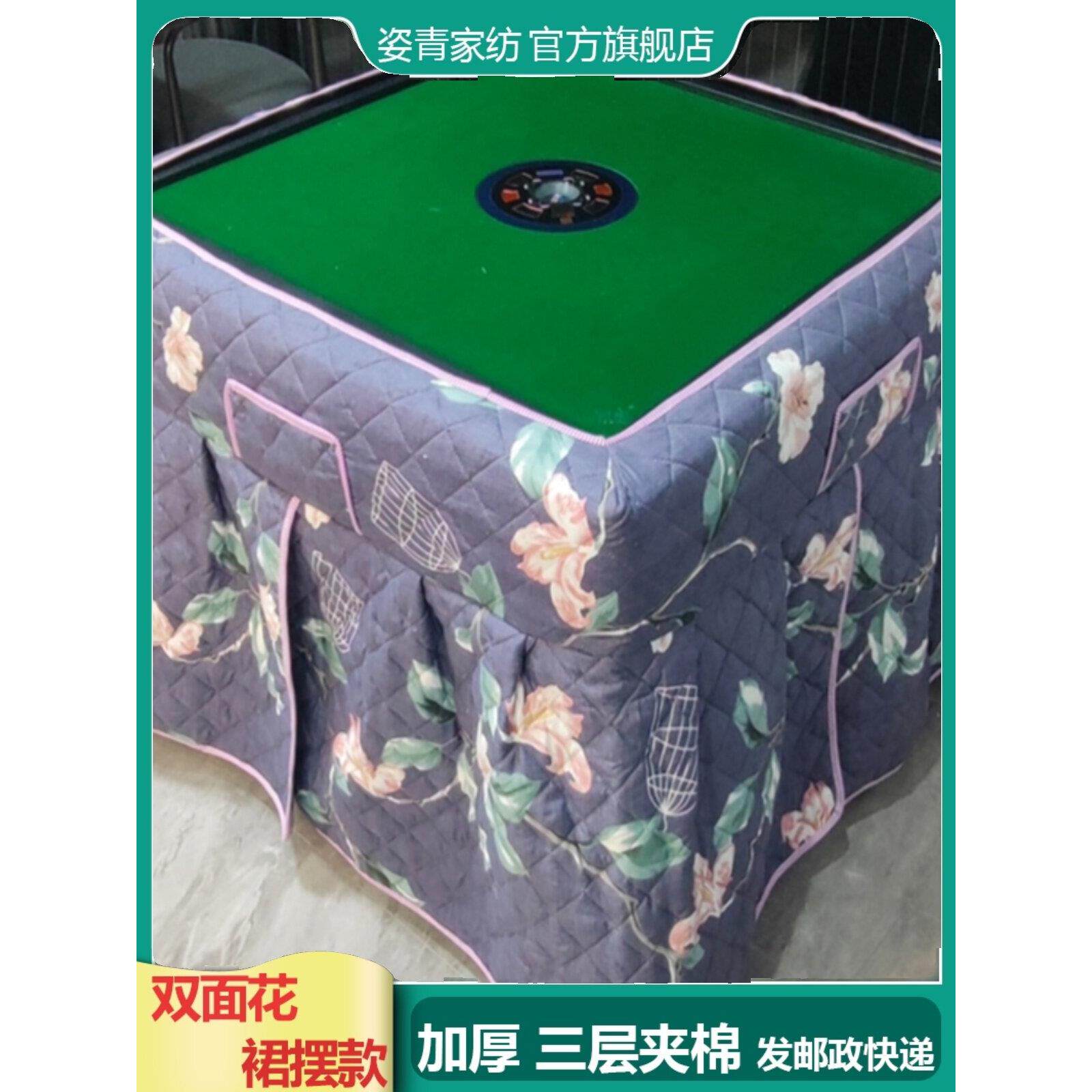 麻将机罩套加厚麻将桌烤火罩 自动麻将机桌布罩套 取暖烤火罩围布