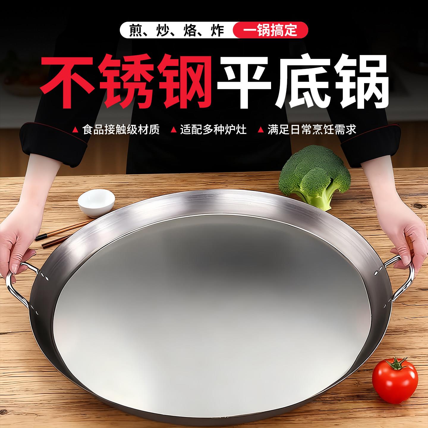 双耳不锈钢平底锅商用大号烙饼煎饼锅摆摊煎锅鱼锅大尺寸贵州烙锅