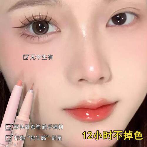 双头卧蚕笔提亮二合一眼线液笔下睫毛笔高光哑光粉色卧蝉笔女两用