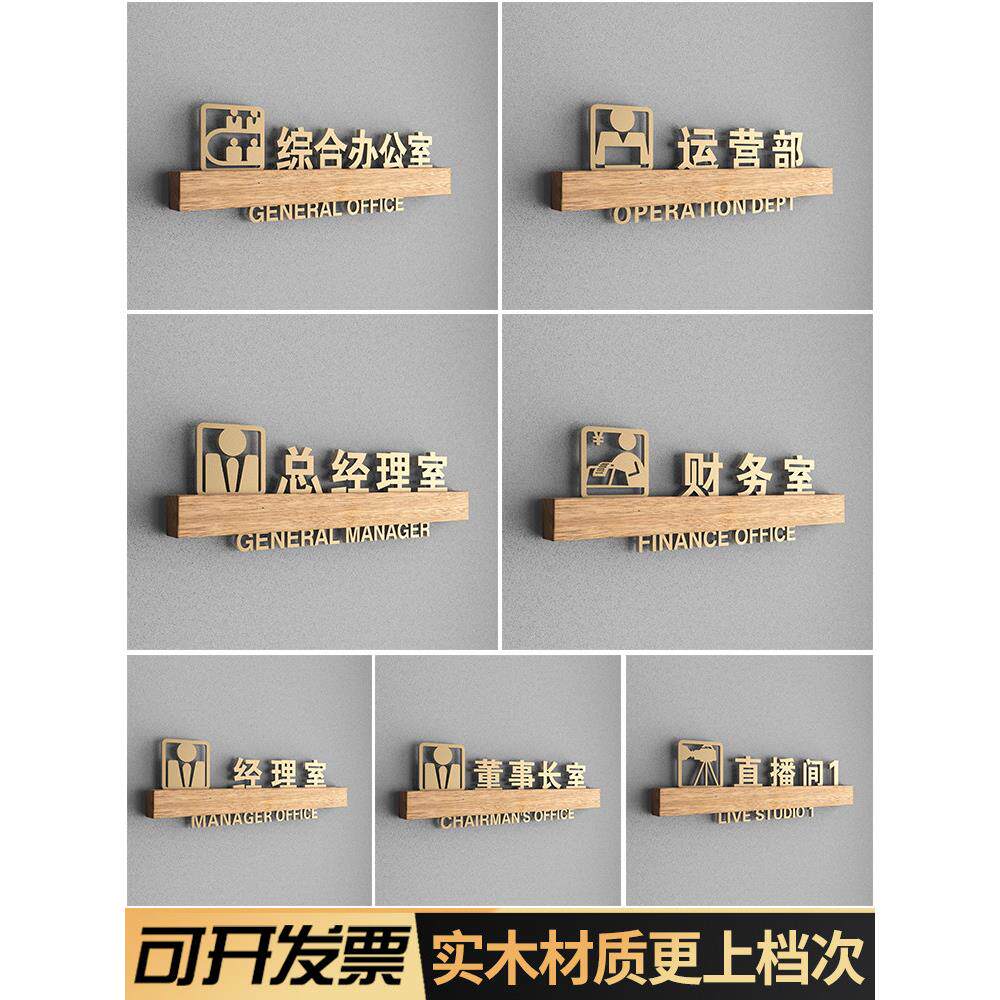 高档实木可替换办公室门牌定制总经理室标识牌科室部门指示牌订制