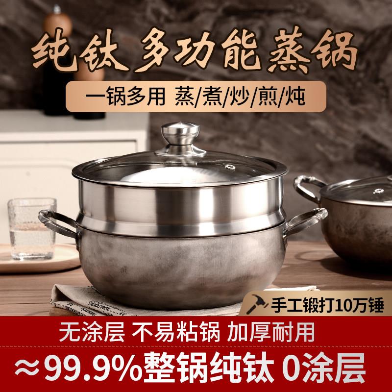 纯钛平底蒸锅 纯钛蒸笼 无涂层炒锅 蒸煮炒煎一体多功能钛锅具
