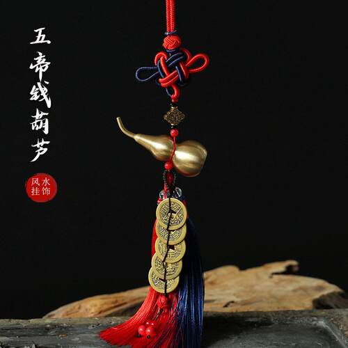 普陀山纯铜葫芦五帝钱车挂马年黄铜铜钱葫芦汽车车载挂件摆件挂饰