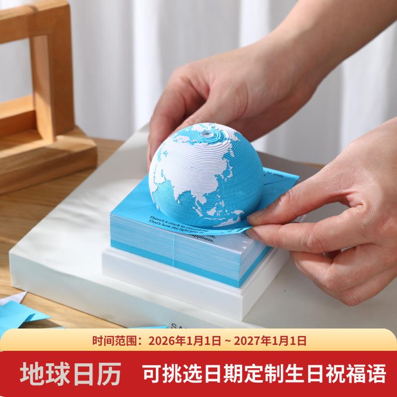 地球纸雕新日历3D立体模型手撕2026新款便利贴贴耶诞节创意桌历定