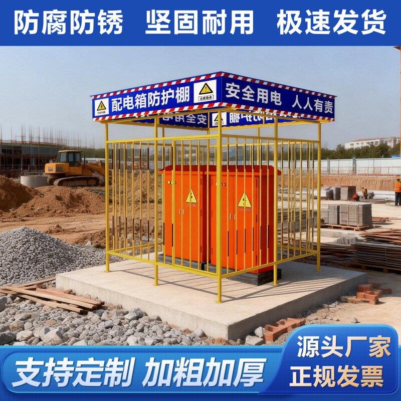配电箱防护棚建筑工地标准防雨防砸棚电箱围栏一级二级配电柜护栏