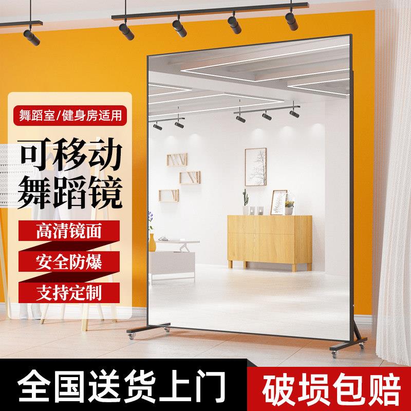 舞蹈镜移动舞蹈镜子家用跳舞可移动练舞镜健身大镜子全身镜全身镜