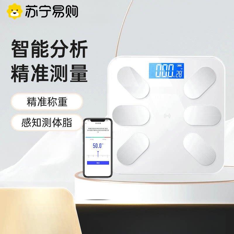 苏宁体重计高精度体脂秤耐用充电智能蓝牙人体脂肪电子秤2872Z