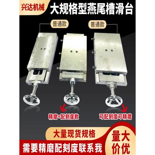 兴达手摇一字单向燕尾槽丝杆滑台 十字升降L型拖板导轨滑轨工作台