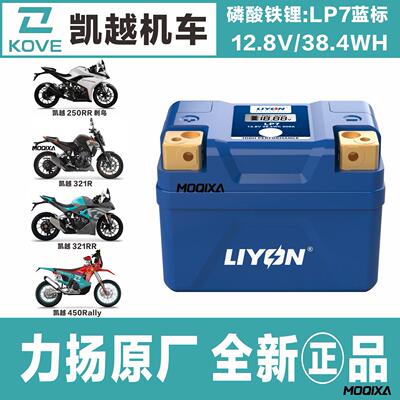 凯越250RR刺鸟321RR 350RR赫雷兹450RR 400X 500F 525X 625V电瓶