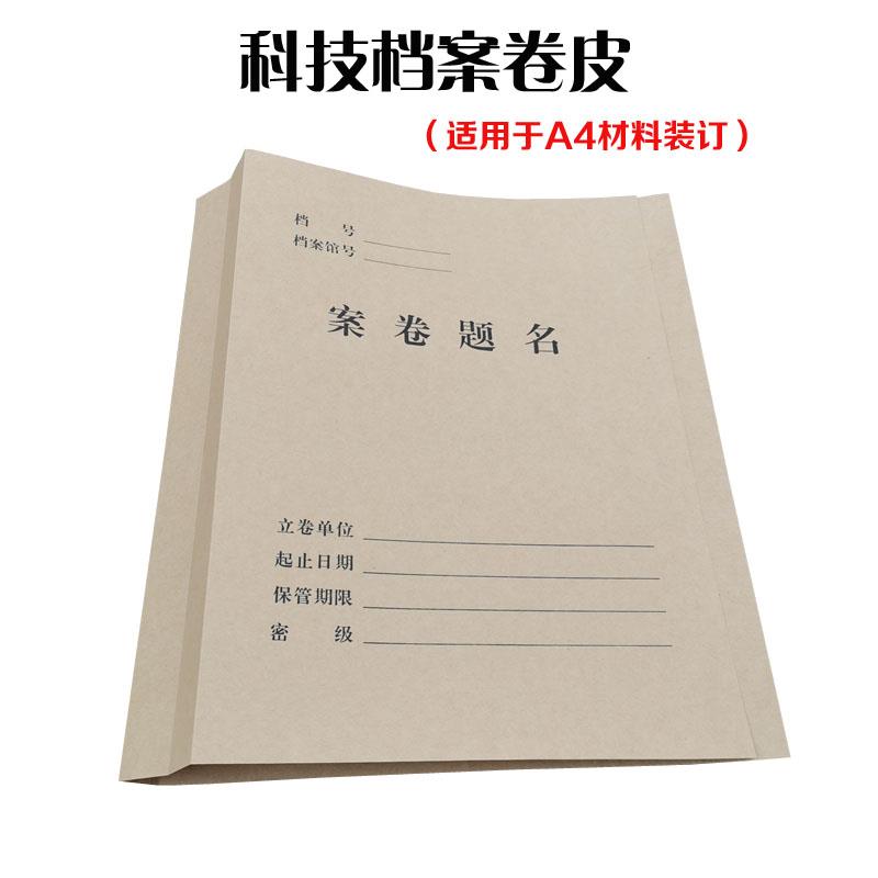 案卷题名资料装订收纳科技封面牛皮纸档案封皮工程资料内卷宗皮