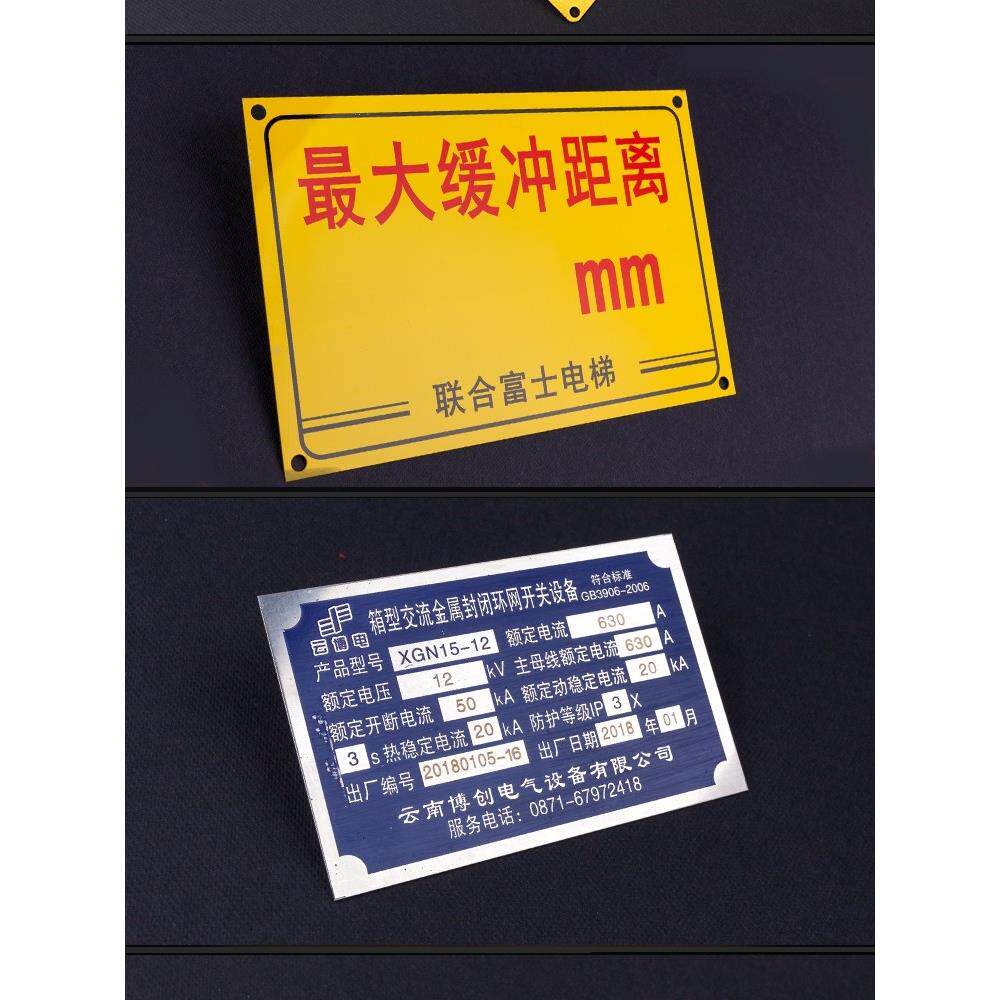 铭牌定制不锈钢铜铝板腐蚀定制机器设备铭牌丝印金属Uv标牌生产