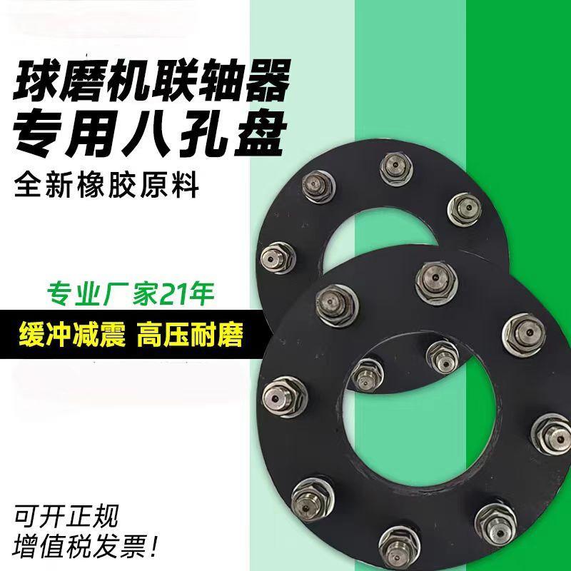 联轴器橡胶垫八孔垫定制螺栓耐用加线钢板球磨机橡胶圈减震缓冲垫
