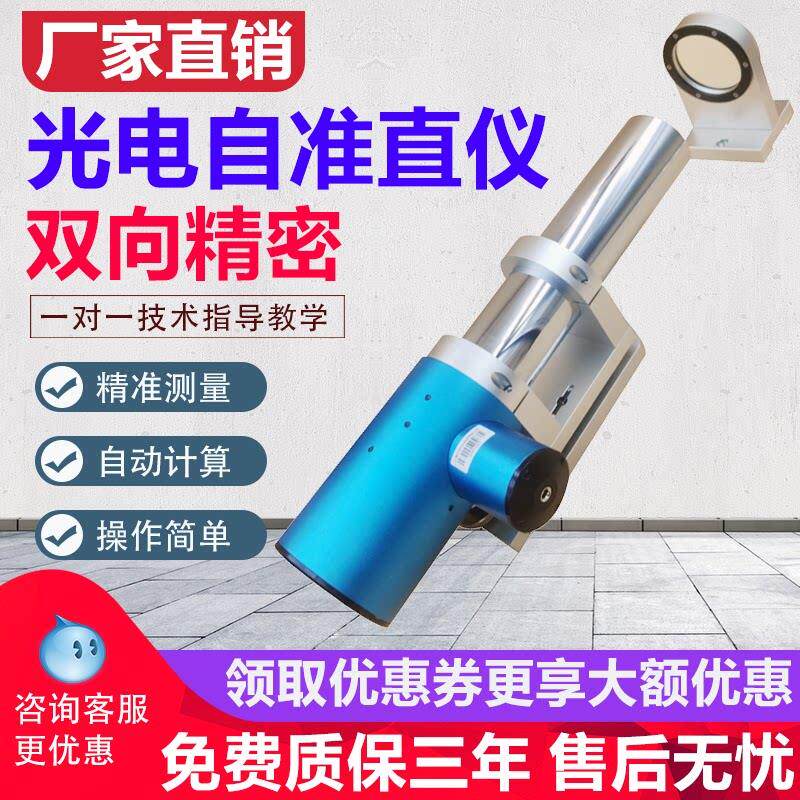 双轴光电精密自准直仪10/15/20米导轨机床直线度垂直平行度准值仪