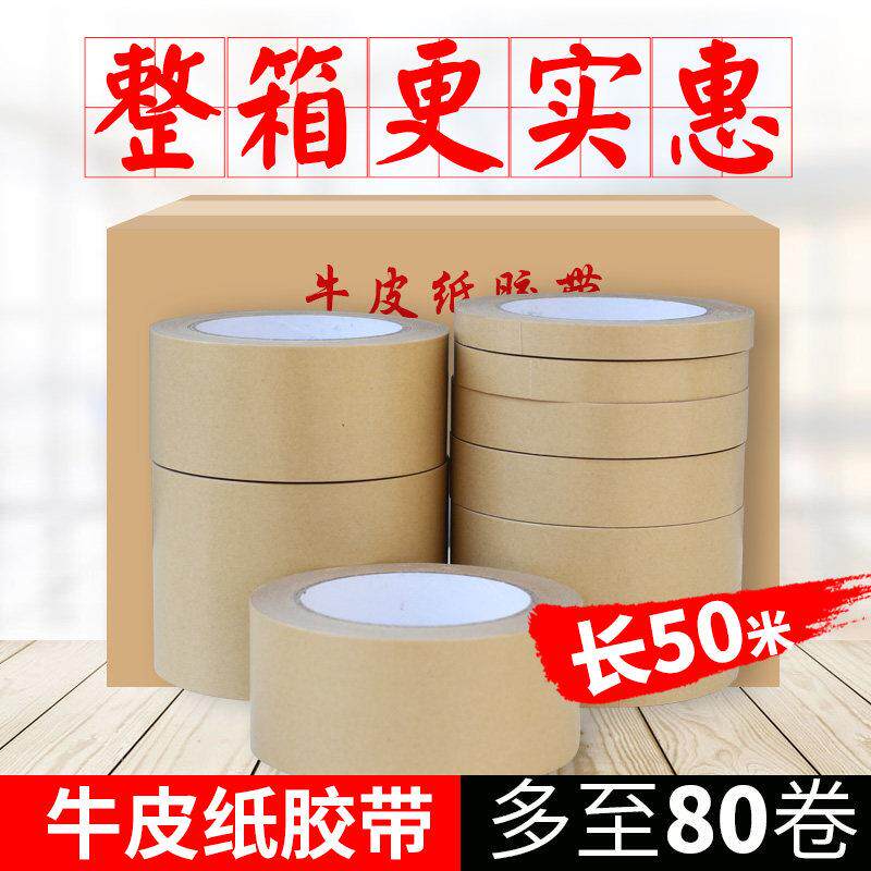 整箱牛皮纸胶带强力高粘棕色纸胶带手撕免水绘画裱相框画封箱胶带