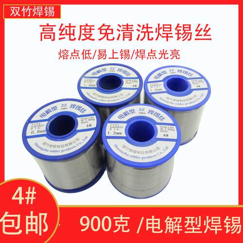 焊锡丝锡线带松香芯低温焊丝免清洗0.8mm焊接家用维修双竹4号锡线