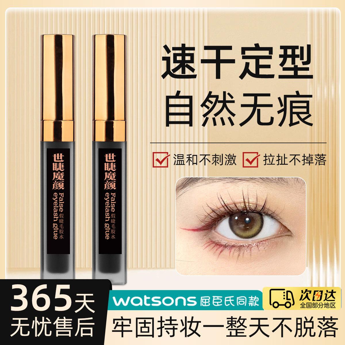 世睫魔颜假睫毛胶水靓眸液沾睫毛超粘快速持久定型正品