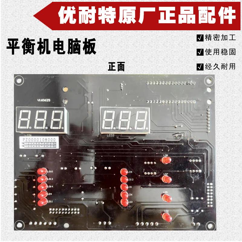 优耐特巴兰仕拆胎机平衡机配件U100U500U120U828平衡机电脑电源板