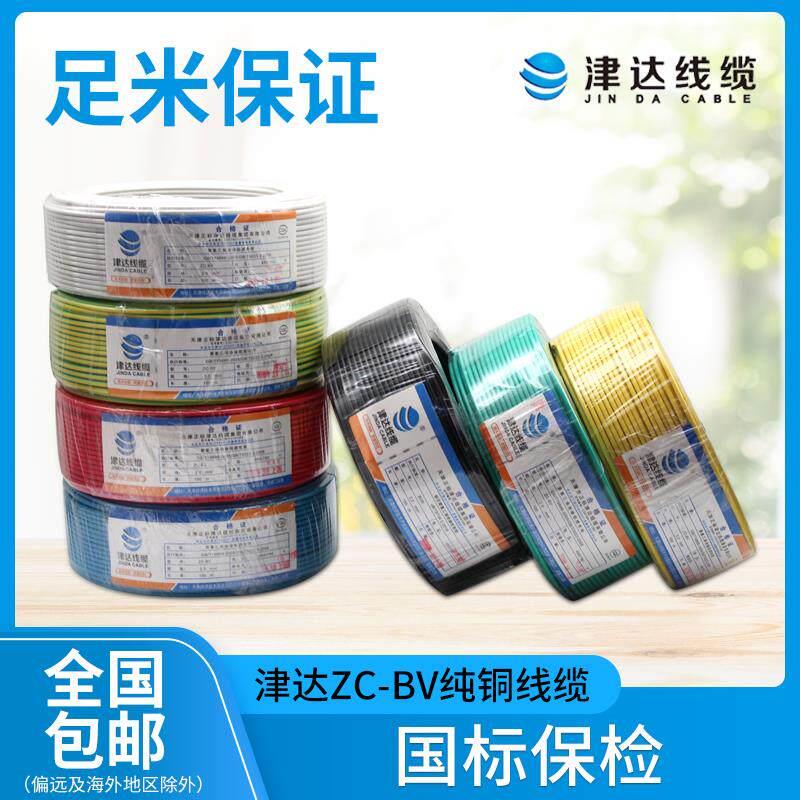 津达正品电线2.5纯铜足米4工程家装低烟无卤阻燃耐火国标单芯硬线