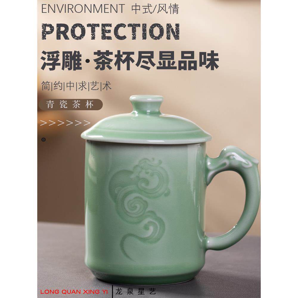 青瓷礼品办公室水杯陶瓷大号会议茶杯带盖家用厚实泡茶杯足浴定制