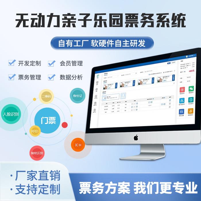 智慧景区票务系统水上乐园游乐场游泳馆场馆剧院售票系统检票系统