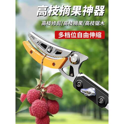 高空摘果器高枝剪伸缩摘果剪摘枇杷荔枝剪刀高空伸缩采摘器