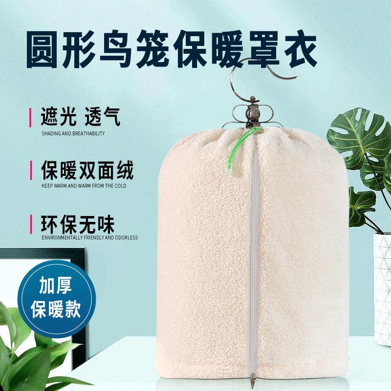 鸟笼冬天保暖罩八哥鹩哥圆型笼罩衣遮光透气保暖防干扰圆型笼衣布