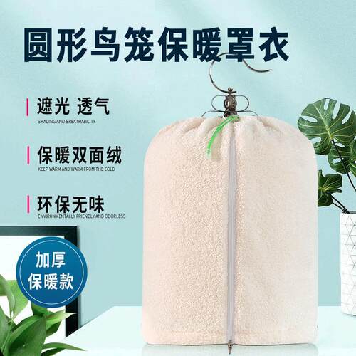 鸟笼冬天保暖罩八哥鹩哥圆型笼罩衣遮光透气保暖防干扰圆型笼衣布