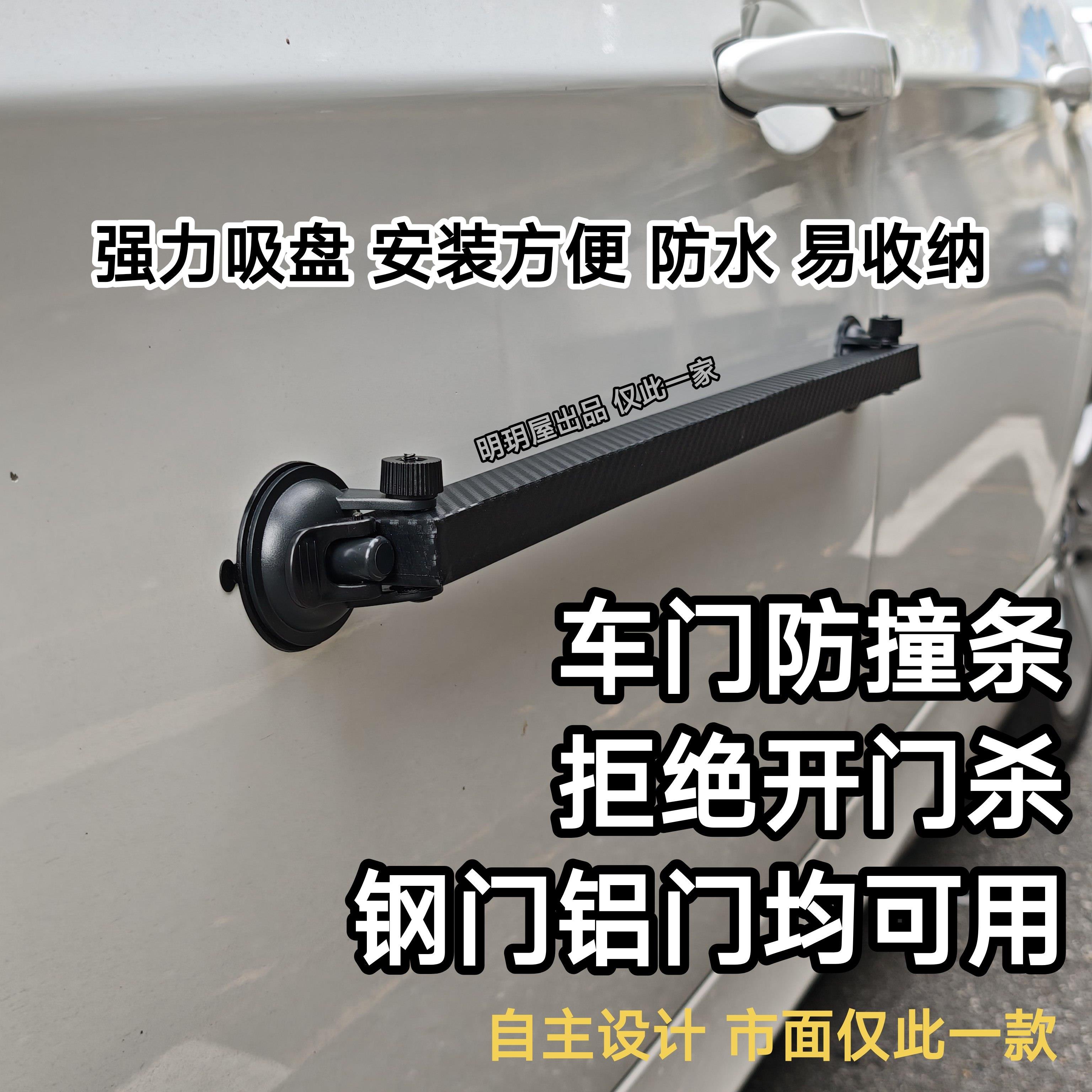 防开门杀车门弹绳吸盘防撞条防防撞条铝门可用