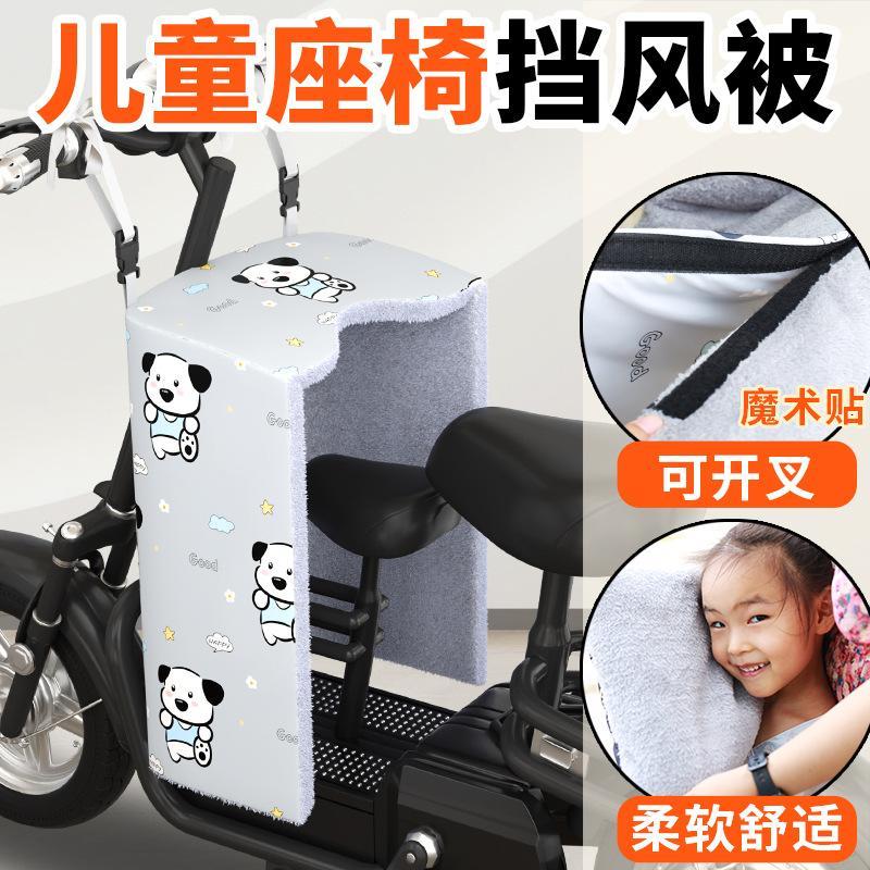 电动车冬季儿童前置座椅挡风被可开叉分叉护腿保暖亲子内搭挡风罩