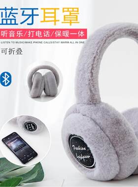 采购产品头戴式无线蓝牙耳罩，冬季耳袋，音乐蓝牙暖耳罩，男女学