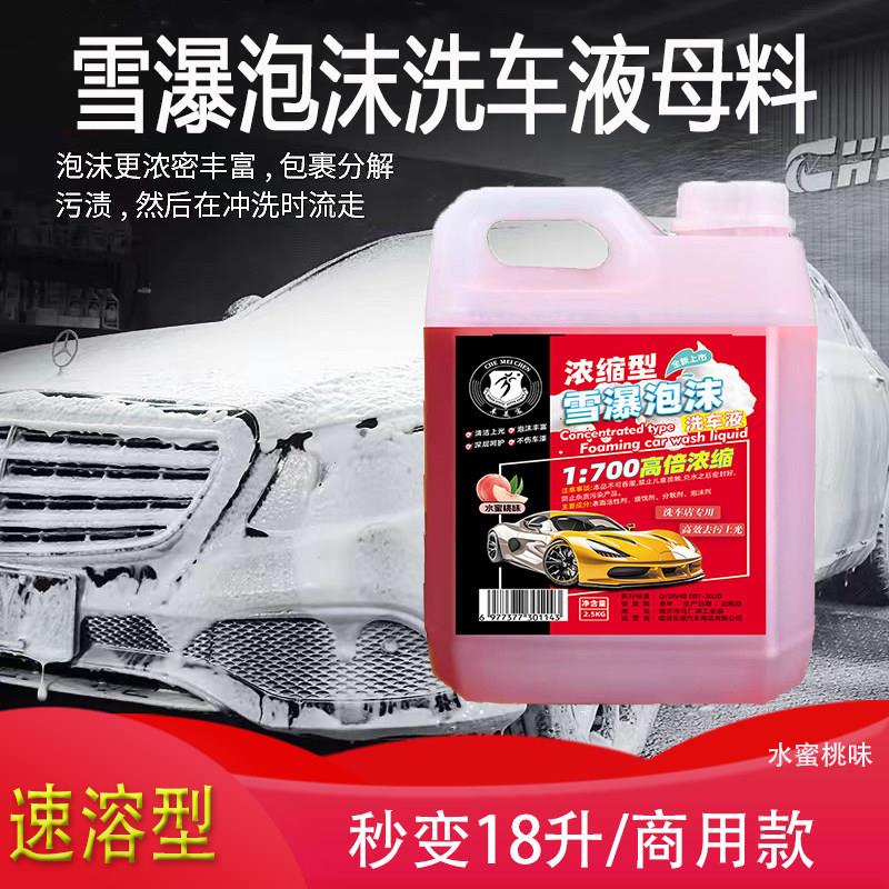 洗车自助洗车专用超浓缩高泡沫洗车液中性水蜡母料速溶洗车液商用