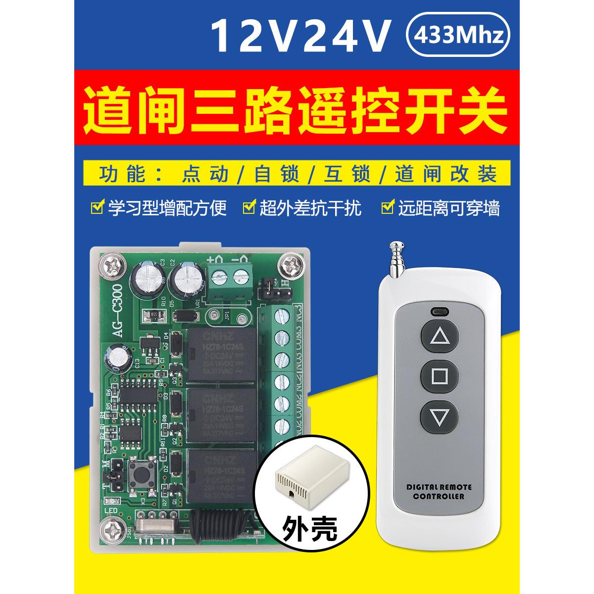 护栏停车场遥控12V24V3三向无线遥控开关升降杆小区门禁门