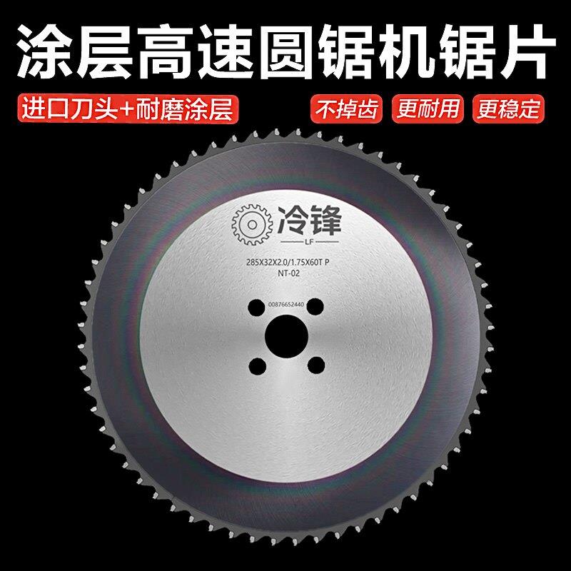 进口涂层金属陶瓷冷锯片圆锯片切圆钢钢管高速圆锯机专用锯片285