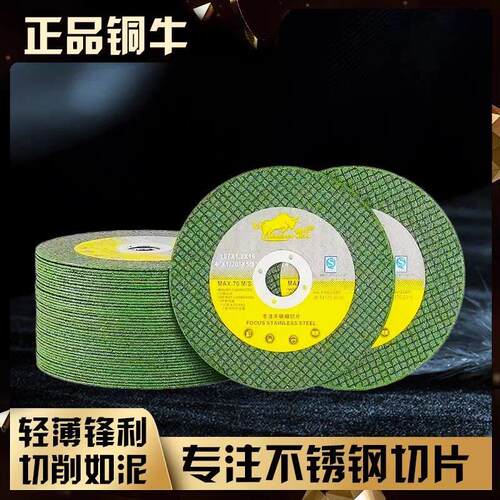 铜牛切割片不锈钢切割片磨片角磨机切割片砂轮马刀锯锯片65号锰钢
