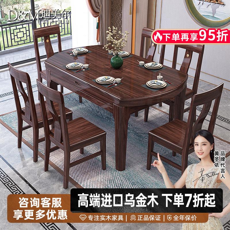 乌金木实木折叠餐桌新中式实木伸缩餐桌椅组合高端家俱家用方圆桌