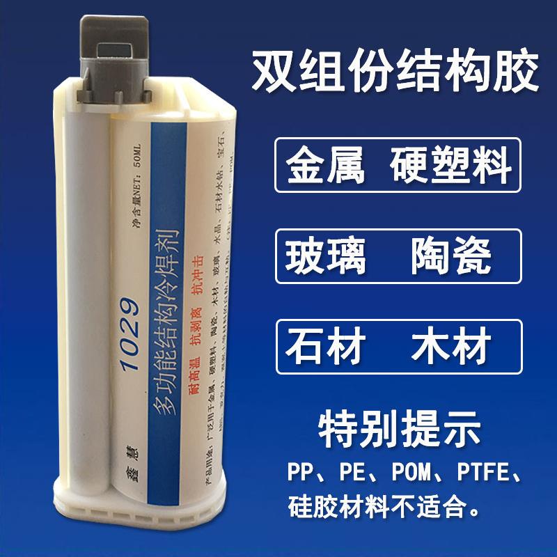 代替焊接强力AB胶水粘铁铝合金塑料陶瓷木材专用黏合剂金属冷焊剂