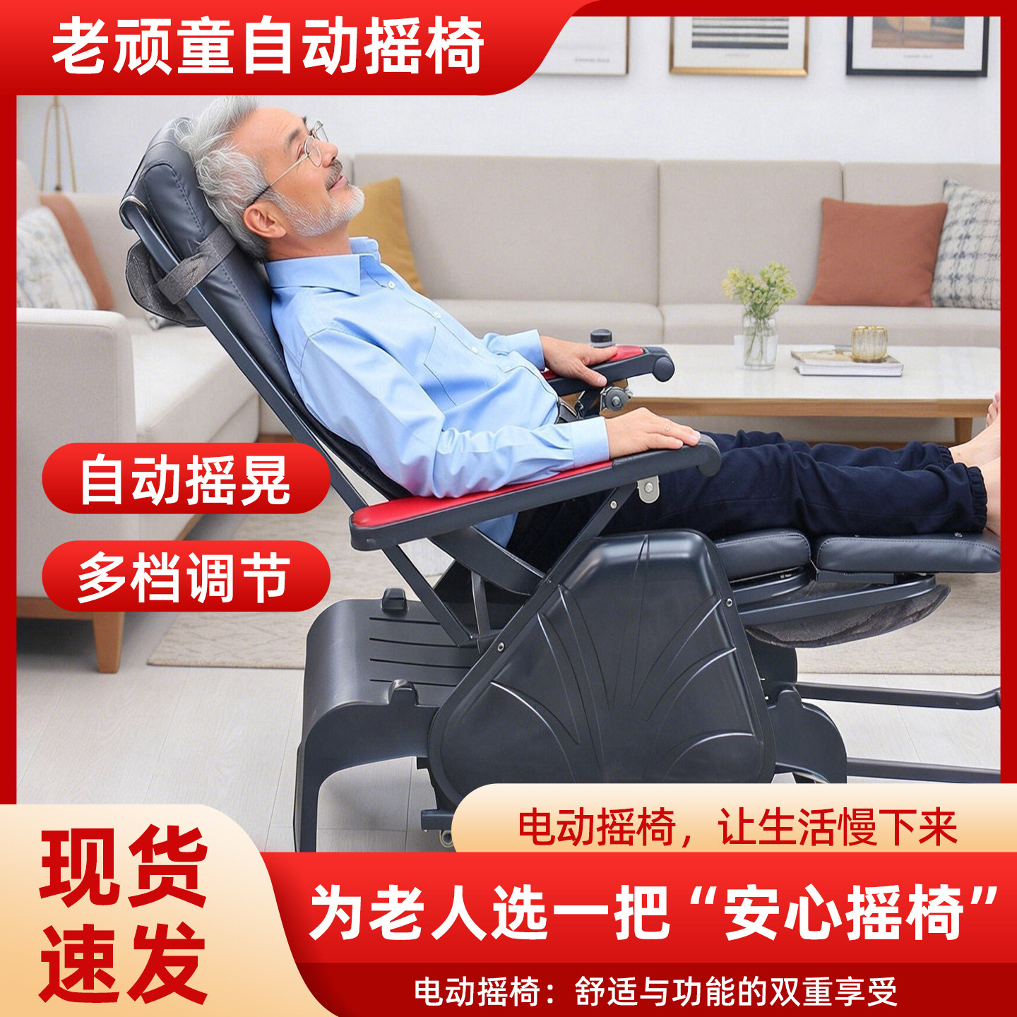 老顽童摇椅躺椅荡椅自动摇椅图片