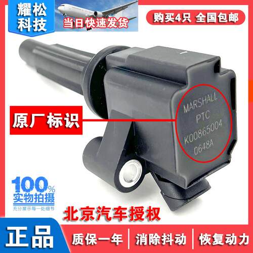 适配北京BJ40 PLUS BJ40L BJ80 2.0T 2.3T点火线圈高压包配件