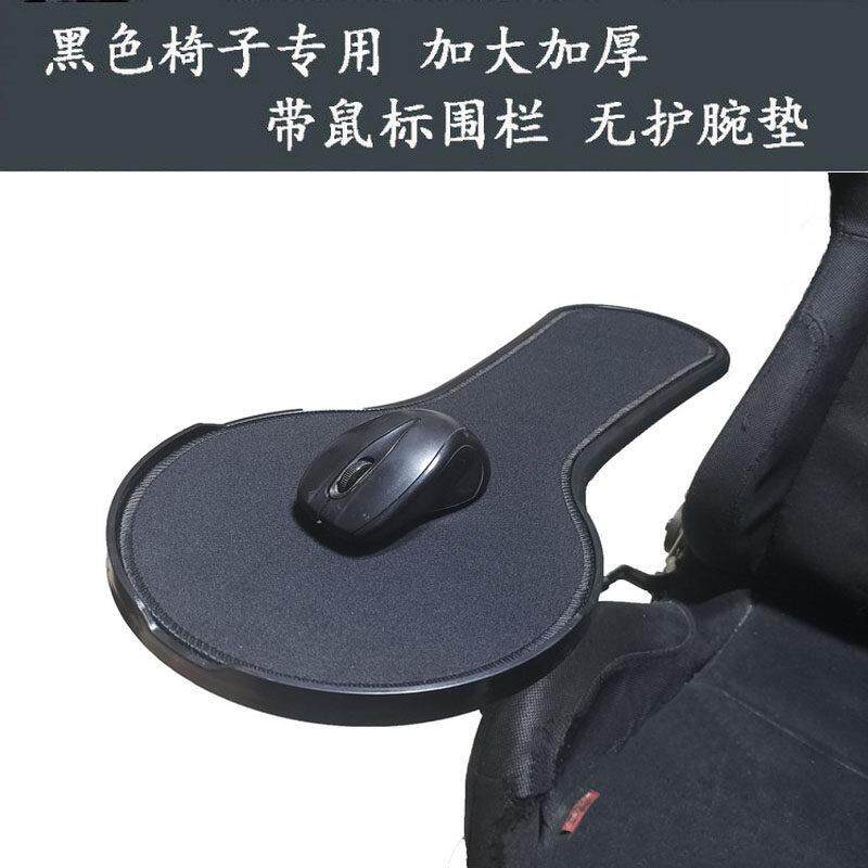 加大款办公桌椅两用电脑手托板手肘臂支架护腕鼠标垫带鼠标防滑栏