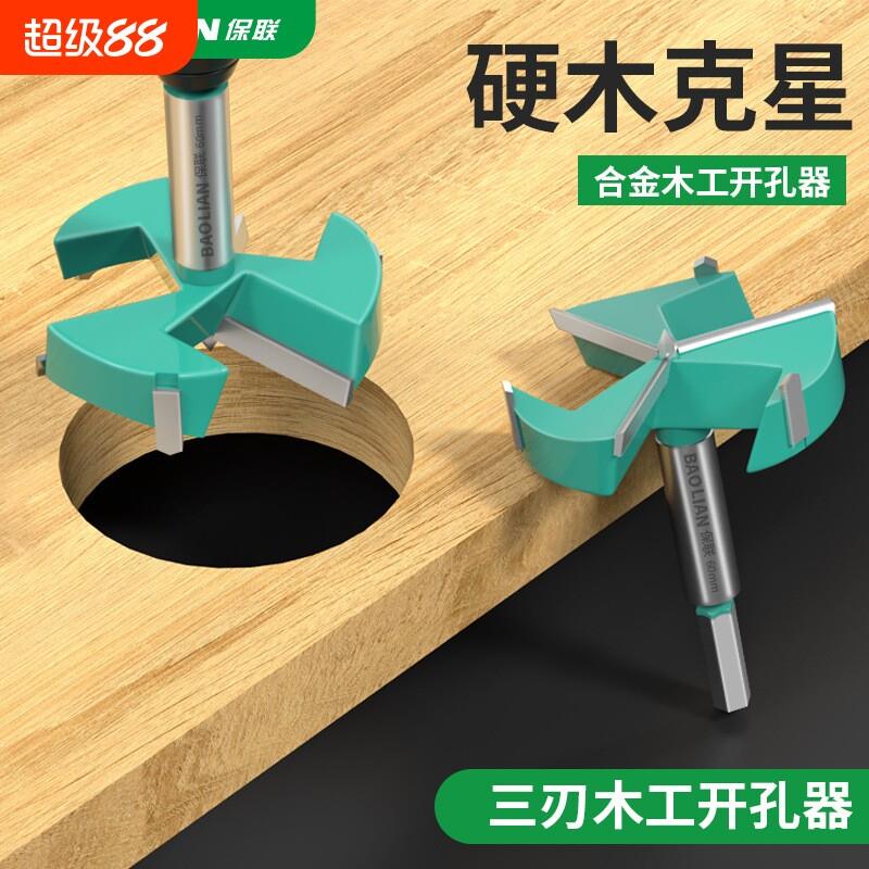 三刃木工开孔器木工打孔铰链合页木板圆形开口器25-60mm打孔