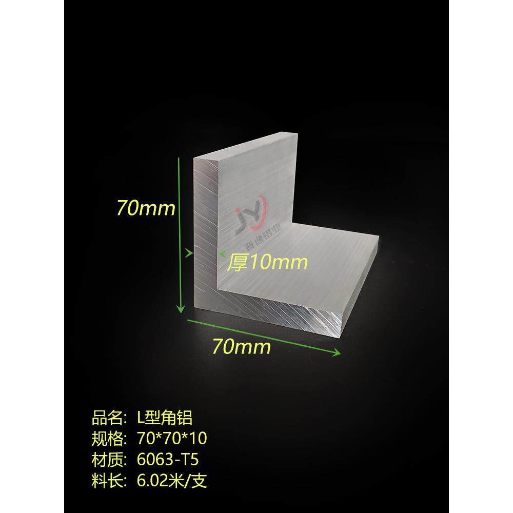 铝合金角铝型材70x70x10硬质L型角铝 等边角铝70*70*10mm工业角铝