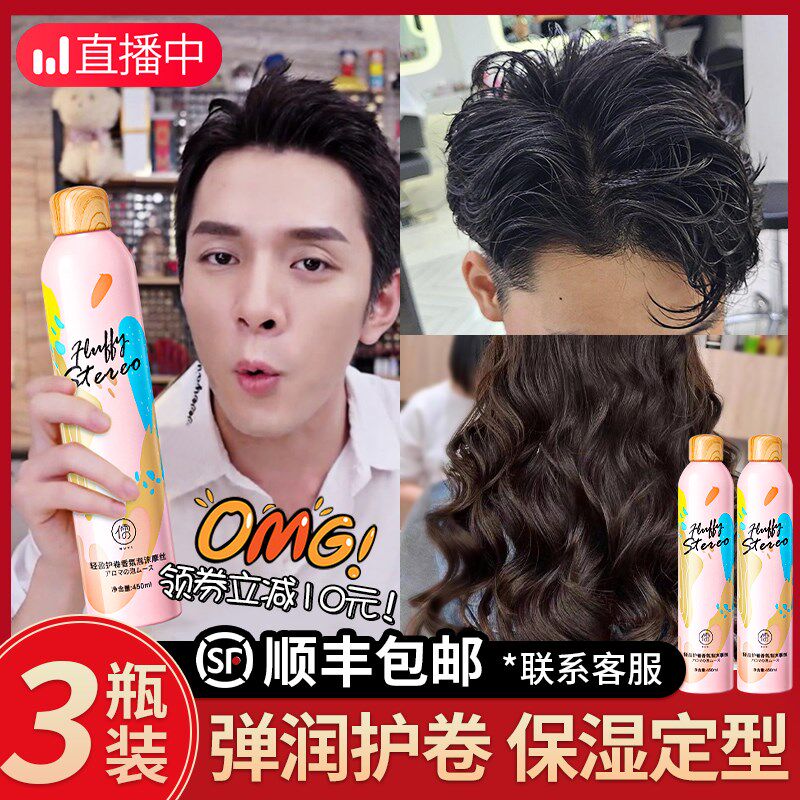 泡沫发蜡弹力素女卷发保湿蓬松羊毛卷打理液泡泡摩丝发胶定型男女