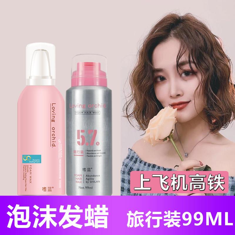 嗜蓝泡沫发蜡旅行装卷发保湿蓬松泡泡摩丝定型女士羊毛卷泡沫胶