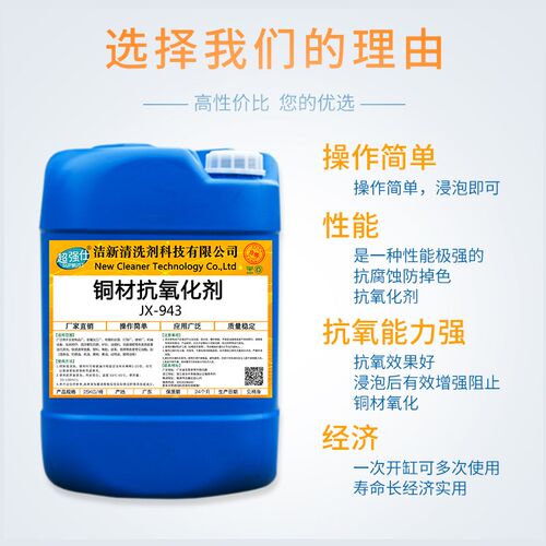 铜材抗氧化剂钝化剂防止铜黄铜变色还原剂铜制品铜合金表面封闭剂