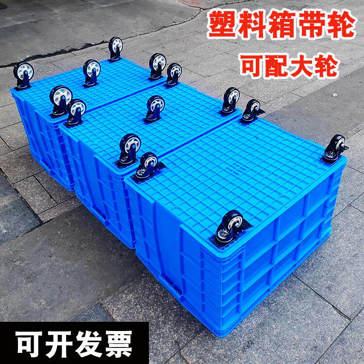 加厚长方形带轮塑料周转箱带滑轮快递服装塑料筐可带盖物流中转箱