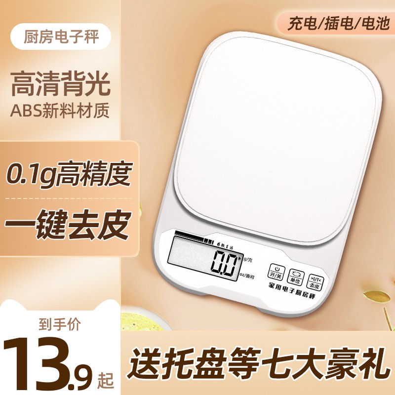 高精度厨房秤烘焙电子秤家用小型克重精准称重食物克称量器小称度