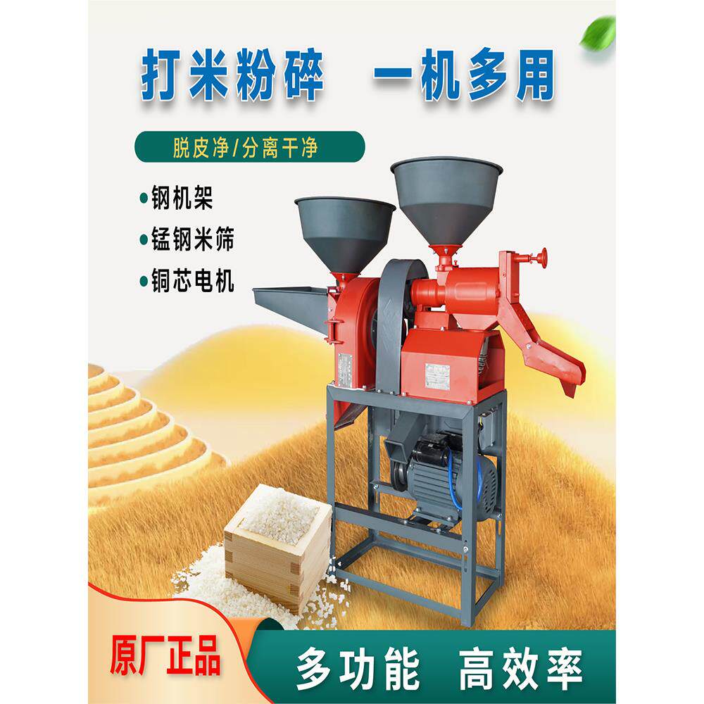 碾米机碾米机碾米粉粹一体机家用打米机家用两用碾米机全自动稻谷