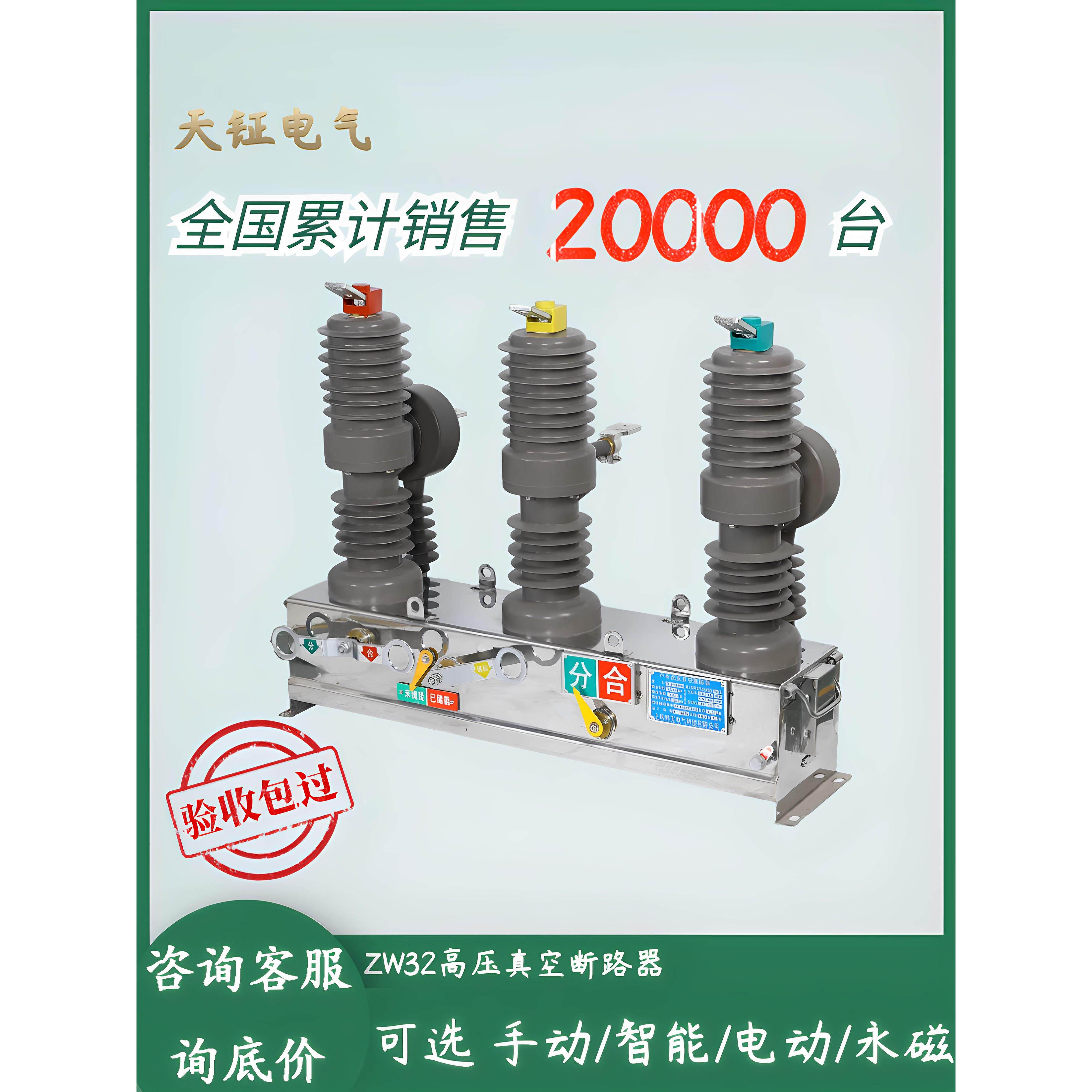 Zw32-12/630带看门狗10Kv室外高压真空断路器24-35Kv列上开关智能