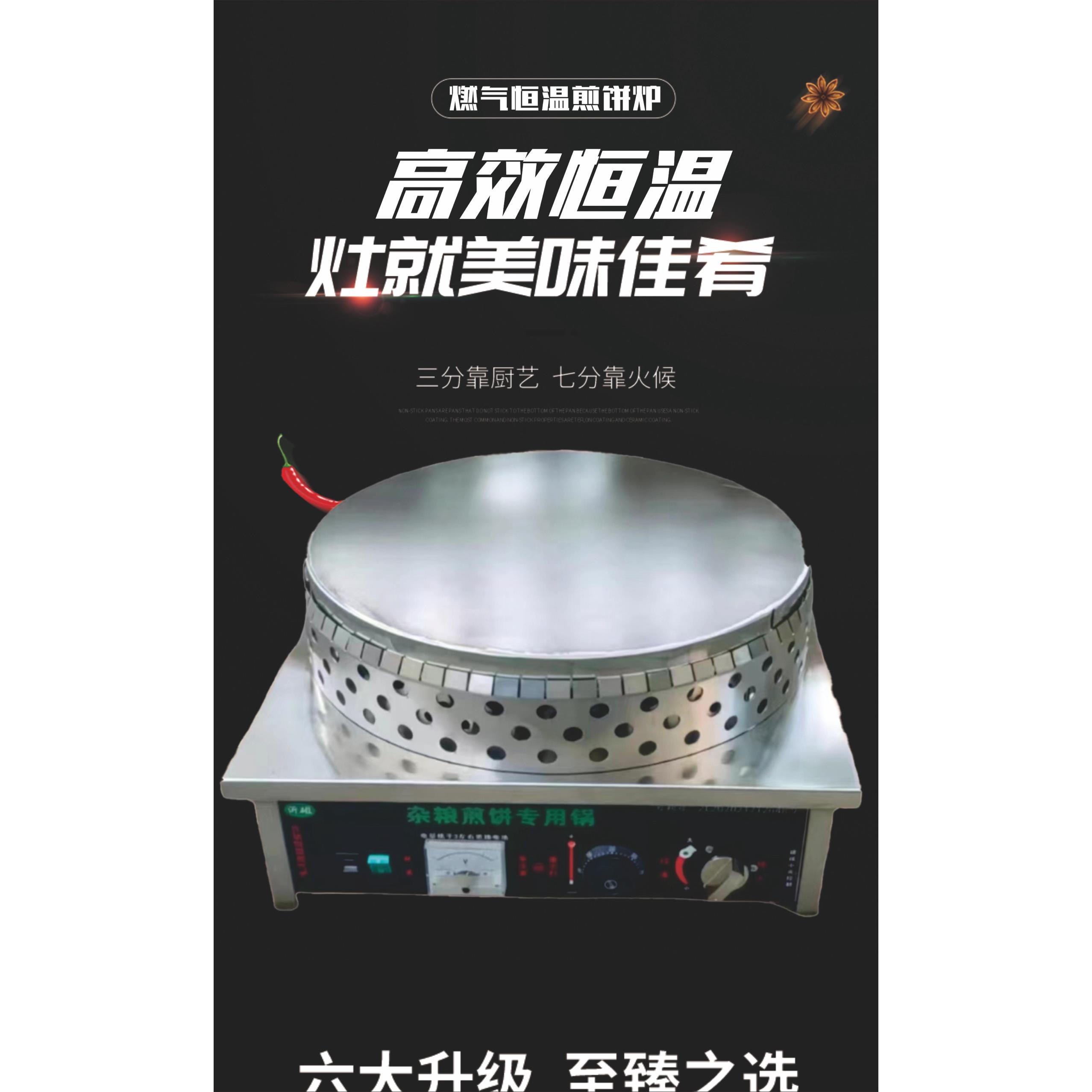 杂粮煎饼恒温煎饼机,煎饼果子不沾锅,不滑锅,锅面经过特殊处理